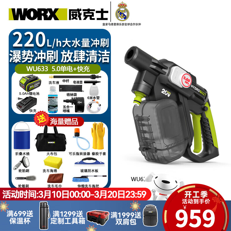 威克士（WORX）锂电无线洗车机WU633家用高压洗车水枪便携充电式电动工具 WU633(5.0单电+快充)