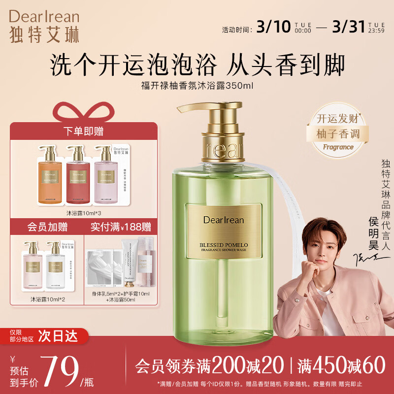 独特艾琳【女神礼物】香氛沐浴露女保湿持久留香水润不假滑氨基酸伴手礼 【新品】福开禄柚（開运发財香）