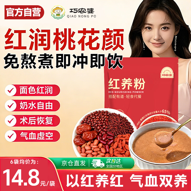巧农婆五红粉红枣枸杞五红汤免煮早餐代餐粉气血养生滋补营养冲泡粉245g