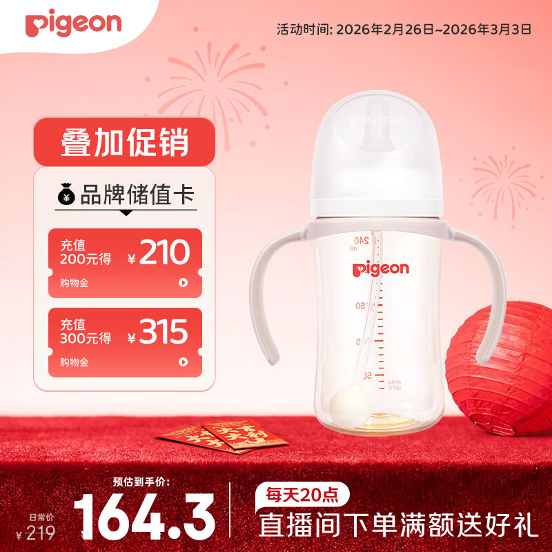 贝亲（Pigeon）自然离乳 PPSU重力球吸管双把手奶瓶 240mL  6月+ AA252
