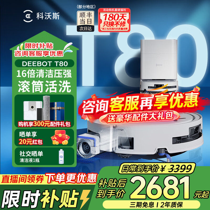 ecovacs/����˹ T80 ɨ�ػ����� ɨ��һ�� ˮ��� 2649.33Ԫ