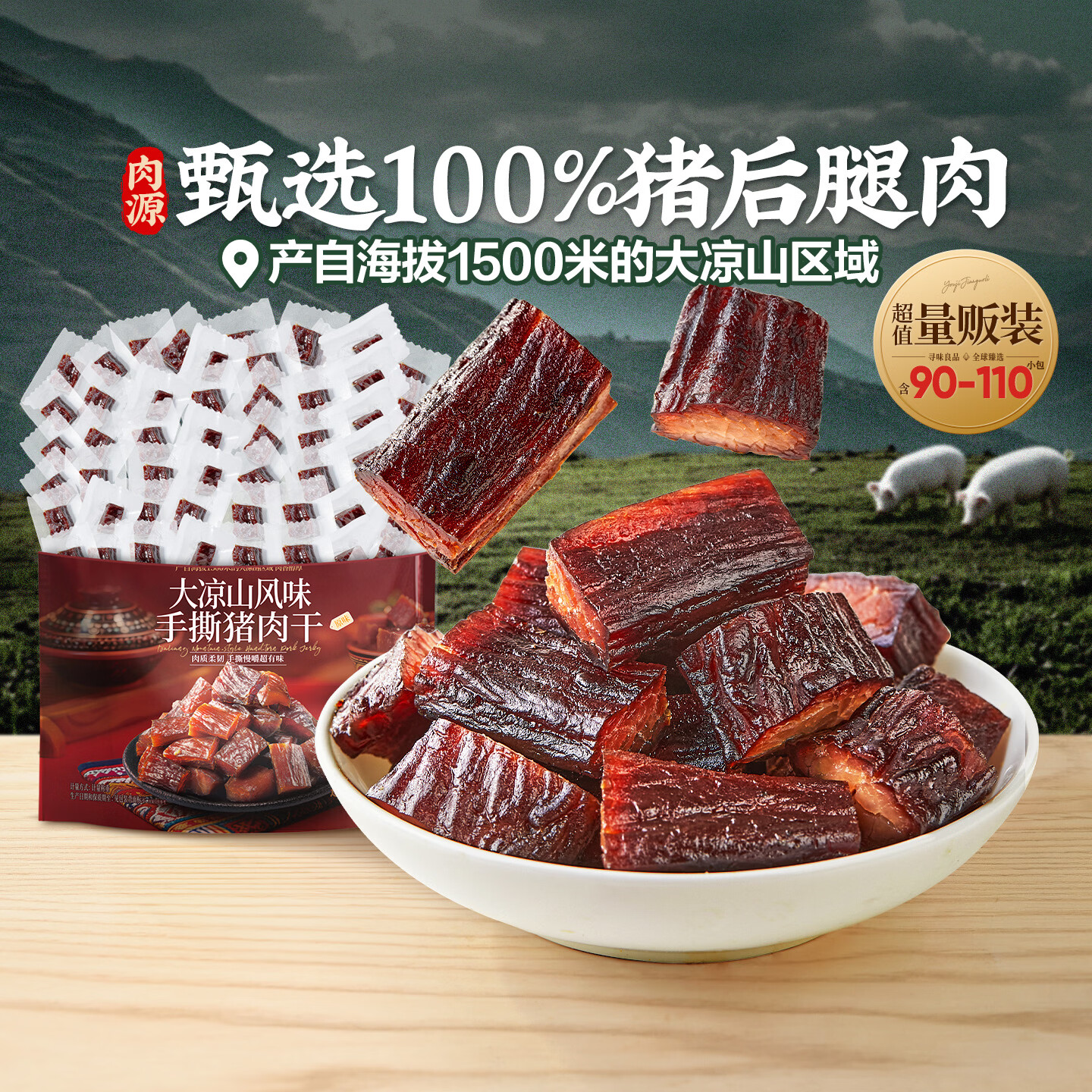 良品铺子大凉山风味手撕猪肉干400g 到手价39.9元