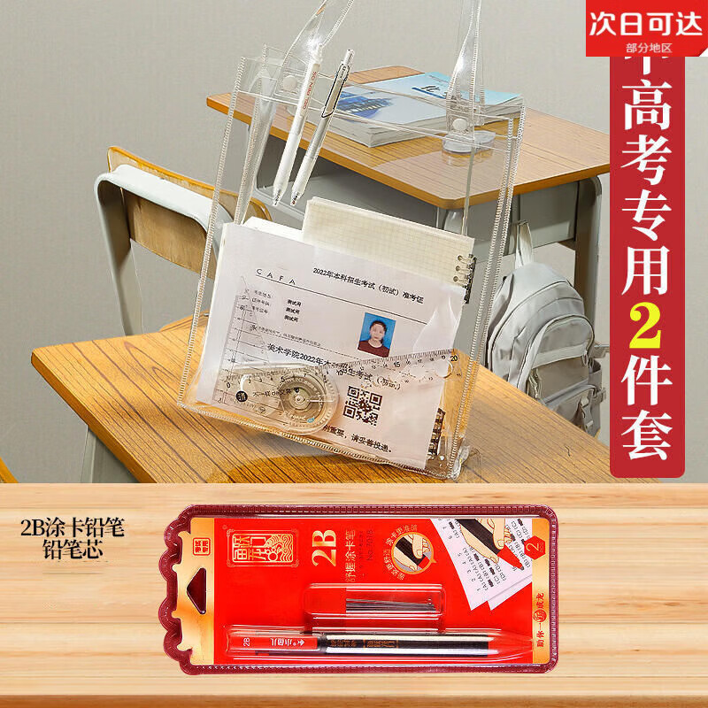 高考透明文具笔袋考试专用手提收纳袋中考袋子高考用品手提包 【升级
