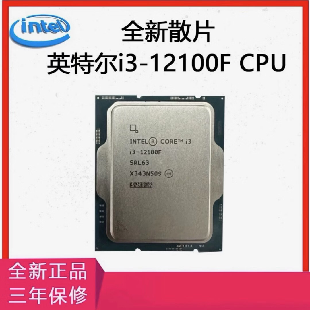 英特尔（Intel）i3 12100F全新散片处理器升级 i3 13100F/i14100F