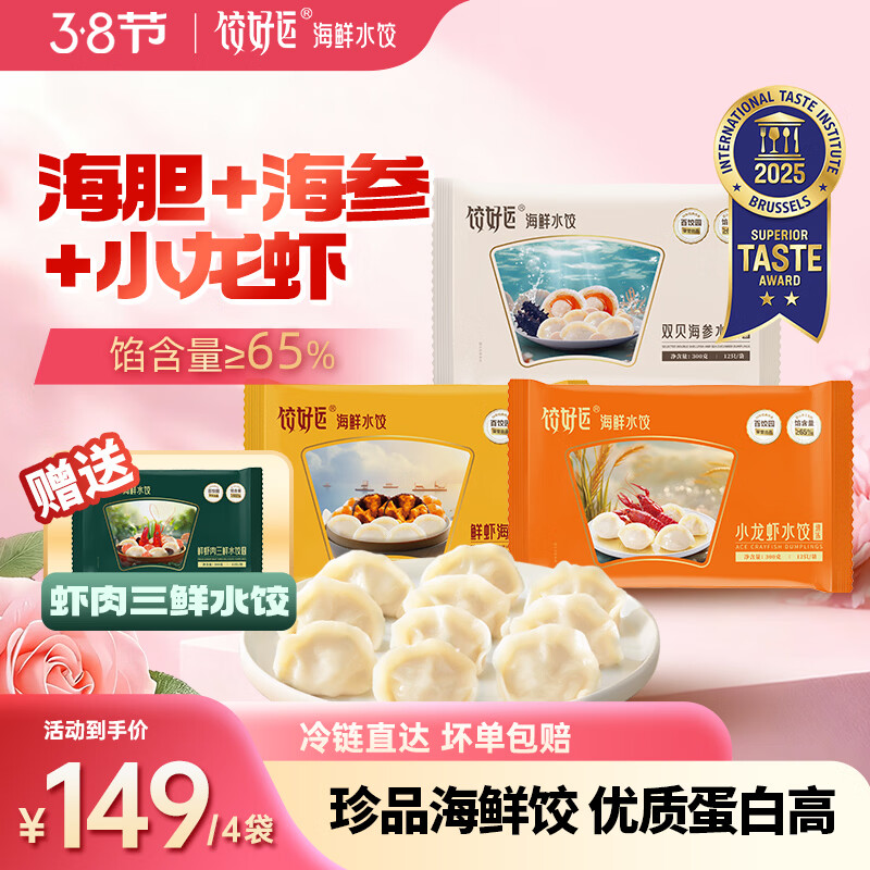 饺好运海胆水饺鲅鱼海参虾仁三鲜饺子小龙虾早餐速水饺年货送礼 【送三鲜】海胆+海参+小龙虾