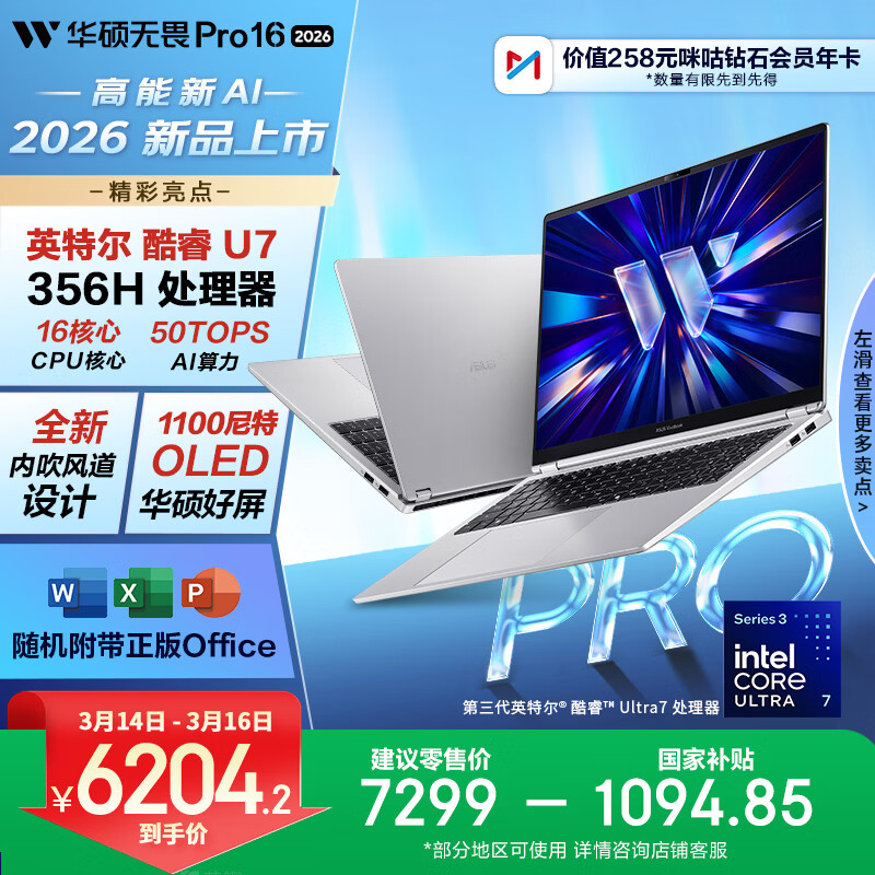 ��˶ ��ηPro16��� 2026 16Ӣ�� Ultra7 356H 165Hz �ʼǱ����� 32G 1T ��ɫ 6079.57Ԫ