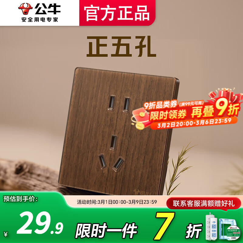 公牛（BULL）开关插座面板多孔插座家用超薄拨杆G70胡桃木86型复古开关仿木纹 正五孔