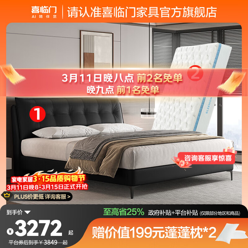 喜臨門真皮雙人大床現(xiàn)代簡(jiǎn)約風(fēng)主臥臥室婚床家具 暖暖S napa皮 檀木黑+云朗Pro 1.5*2米