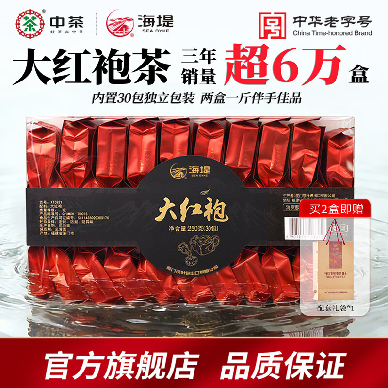 中茶海堤大红袍茶叶 口粮自饮茶 独立小包岩茶福建乌龙茶中火250g 【常年热销】大红袍 250g*1盒