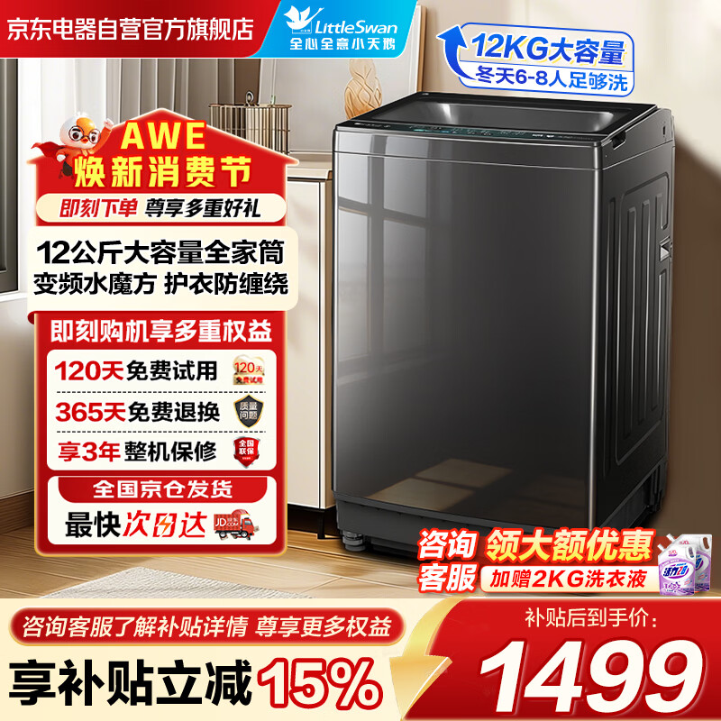 LittleSwan/С��� ˮħ��ϵ�� 12kg ���� TB120V01MDT 1389.08Ԫ