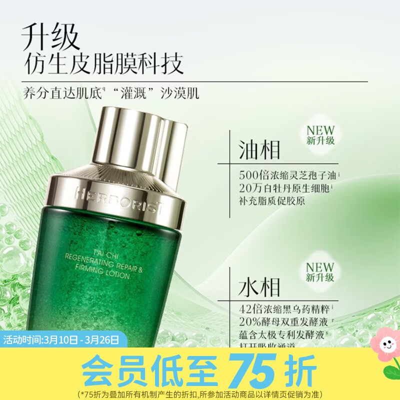 屈臣氏佰草集太极肌源修护系列 紧塑精华水 200ml