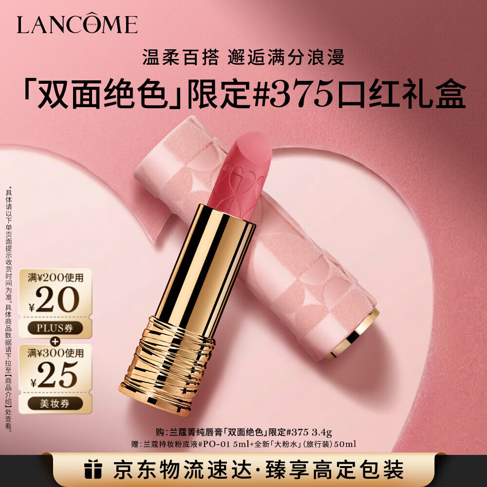 兰蔻限定口红#375自在粉菁纯丝绒雾面唇膏化妆礼盒三八节女神生日礼物