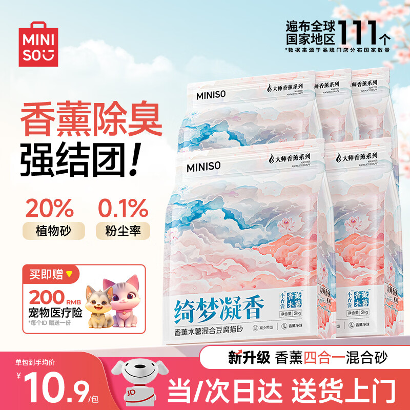 名创优品（MINISO）混合猫砂香味木薯豆腐猫砂强效除臭20斤京东自营送货上门4斤*5包