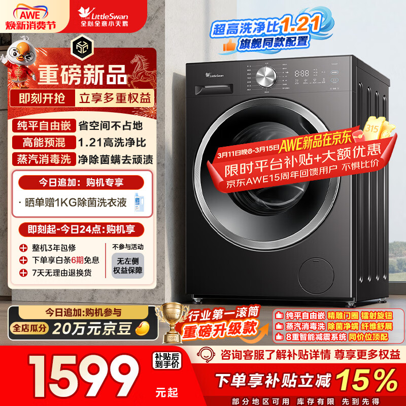 小天鹅（LittleSwan）【价低超头95折】滚筒洗衣机全自动家用 10KG TG10V28T 以旧换新 国家补贴 京东自营 一级能效