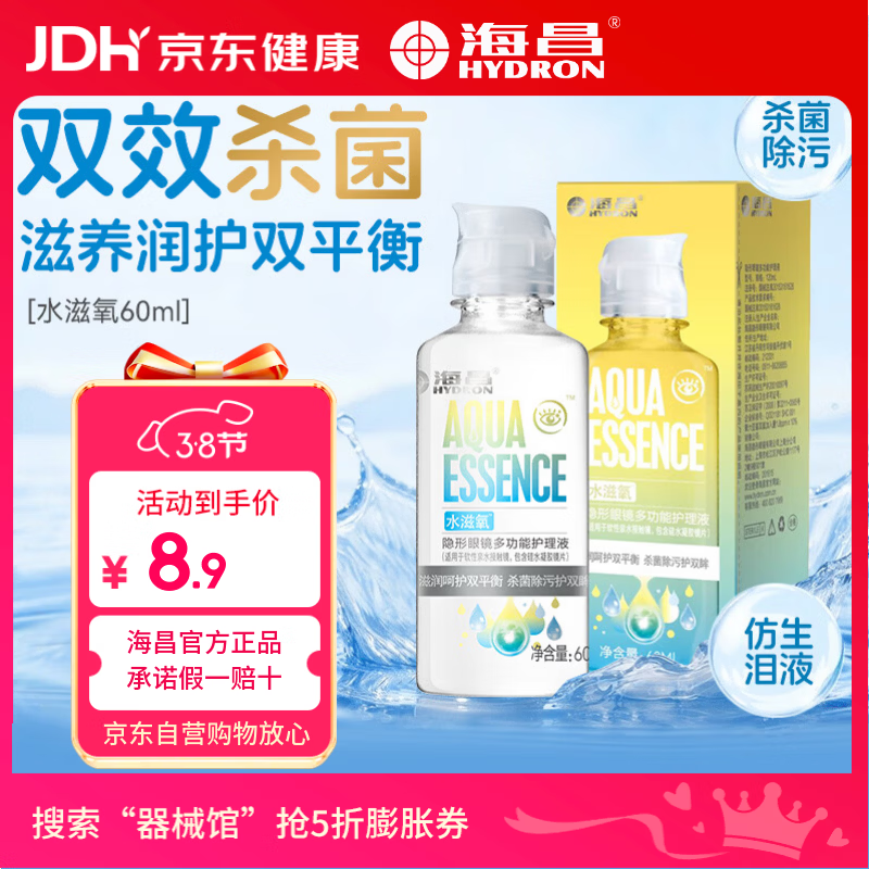 海昌（HYDRON）隐形眼镜多功能护理液60ml大瓶美瞳近视除蛋白药水官网正品