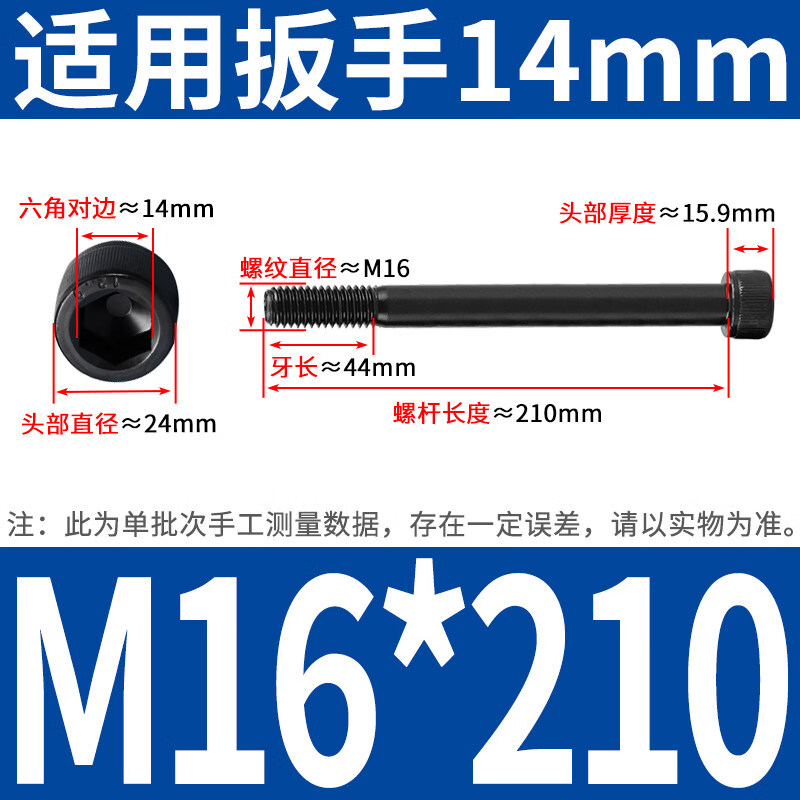 金蒽弛 12.9级加长内六角螺丝杯头螺栓发黑超长半牙 M16*210(10个/包)