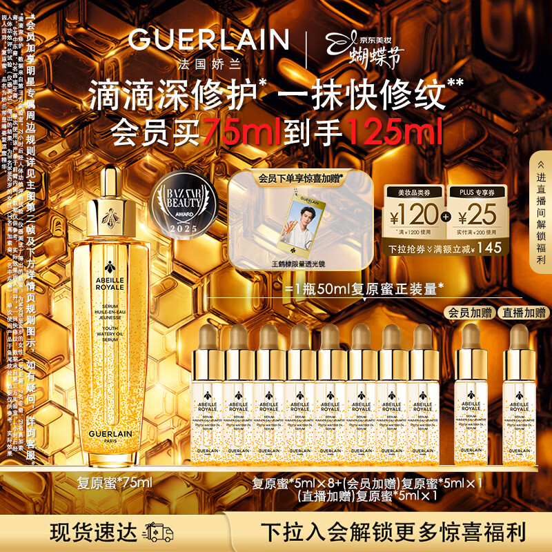 娇兰（Guerlain）帝皇蜂姿复原蜜精华75ml紧致修护抗皱护肤礼盒生日38女神节礼物