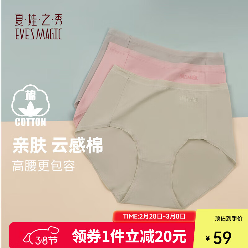 夏娃之秀内裤女棉内档无痕舒适透气收腹亲肤女士三角裤头K3095三条装 豆绿+豆沙+灰色 3条 M