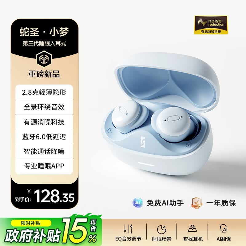 蛇圣小梦2026新款睡眠无线蓝牙耳机耳入耳式AI翻译防噪音睡觉专用降噪无痛侧睡不压耳助眠asmr隔音耳塞