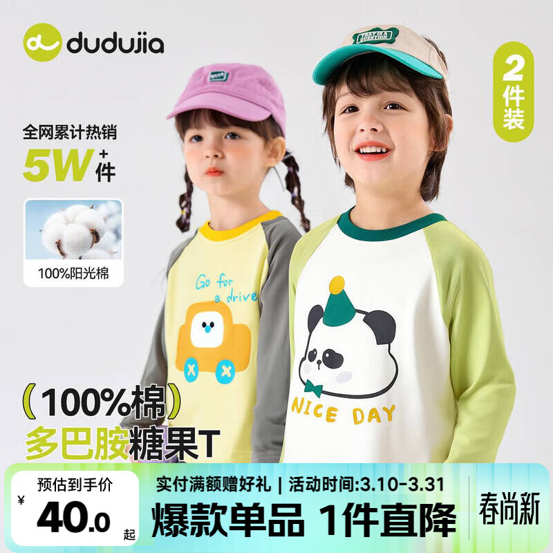 嘟嘟家【两件装】儿童t恤多巴胺春款男童长袖打底衫女童春季宝宝衣服潮 绿色 （2件装） 90