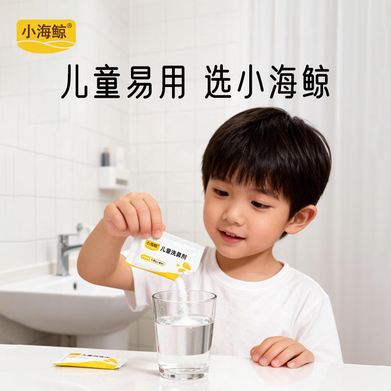 博瑞思康小海鲸洗鼻盐鼻腔清洗盐鼻炎鼻窦炎过敏性鼻部冲洗盐硅胶洗鼻器 30袋洗鼻剂