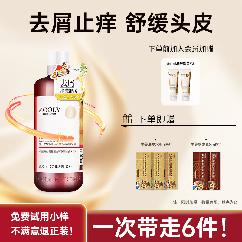 卓蓝雅(ZOOLY)生姜去屑舒缓净澈清洁洗发水男女士通用 去屑洗发水800mL