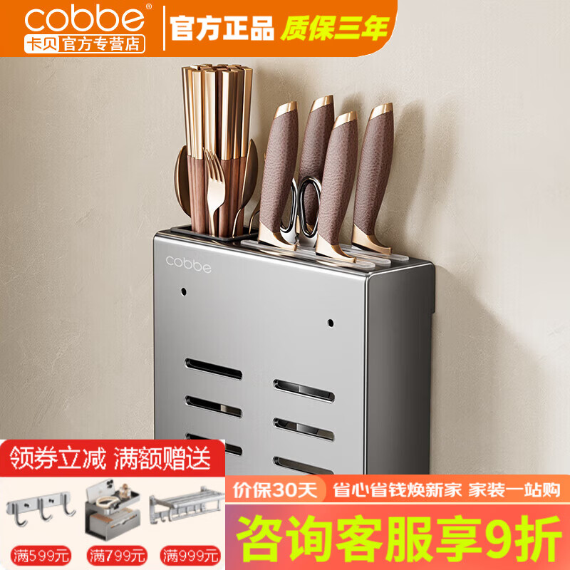 卡贝（cobbe）厨房刀架置物架放菜刀架壁挂式多功能筷子筒不锈钢刀具一体收纳架 灰色-不锈钢刀架单杯