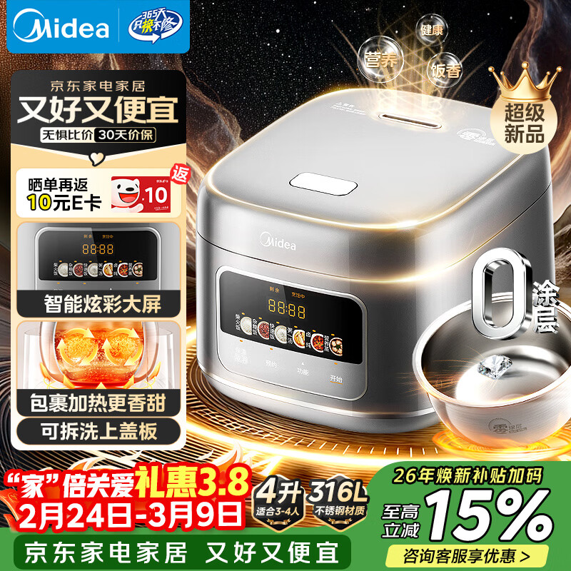 美的（Midea）电饭煲大布丁0涂层电饭锅4升316L母婴级不锈钢内胆3-4人家用多功能无涂层微压智能RE487S品牌官方
