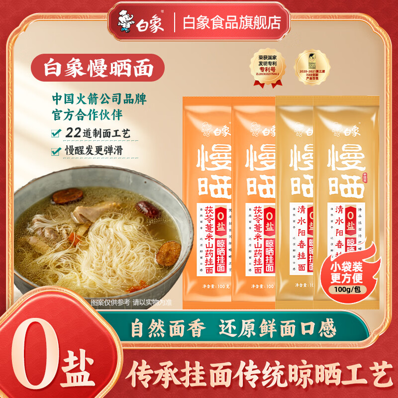 白象阳光慢晒面条筋道好面面条挂面 慢晒【山药龙须面10+阳春面5】 100g*15袋