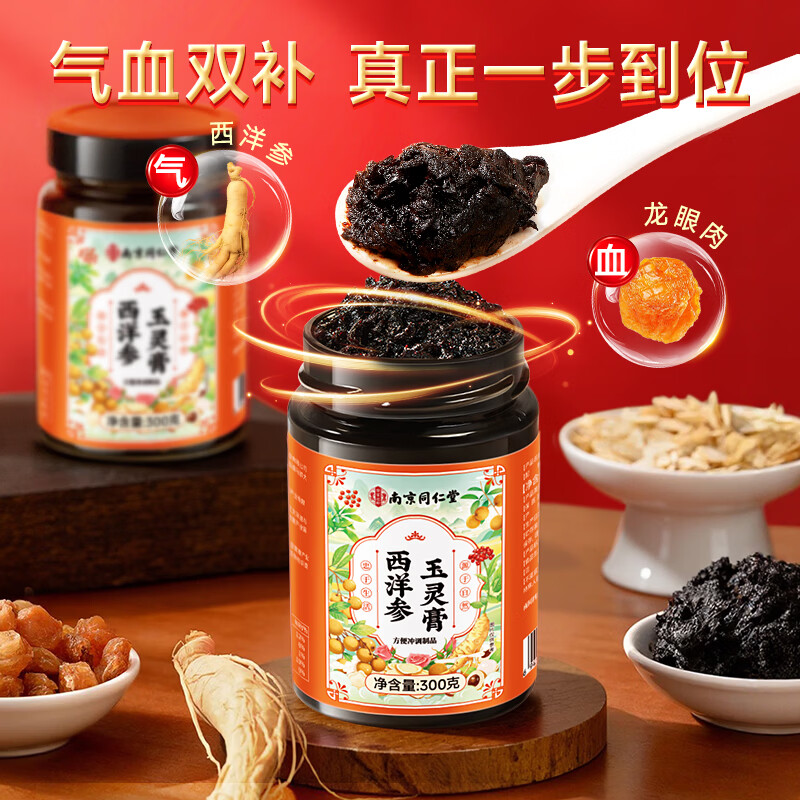 南同神州西洋参玉灵膏补气血正品西洋参桂圆产后哺乳期姨妈月子经养生茶饮 玉灵膏方 300g*1瓶 女性产后滋补品