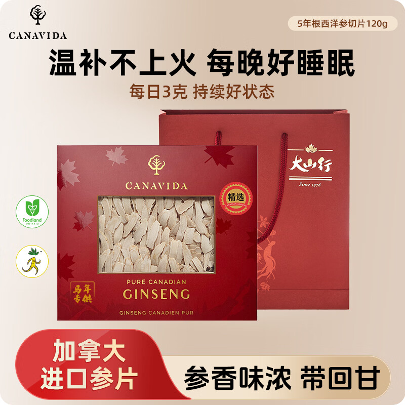 大山行西洋参片加拿大进口花旗参人参皂苷冬季滋补年货春节送礼品走亲戚 Canavida中片 120g*1盒 【年货礼盒】