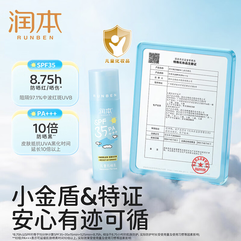 润本儿童防晒啫喱宝宝防晒霜清爽不油腻男女孩防紫外线防晒乳 50g 1瓶 【创新生物防护】儿童防晒乳
