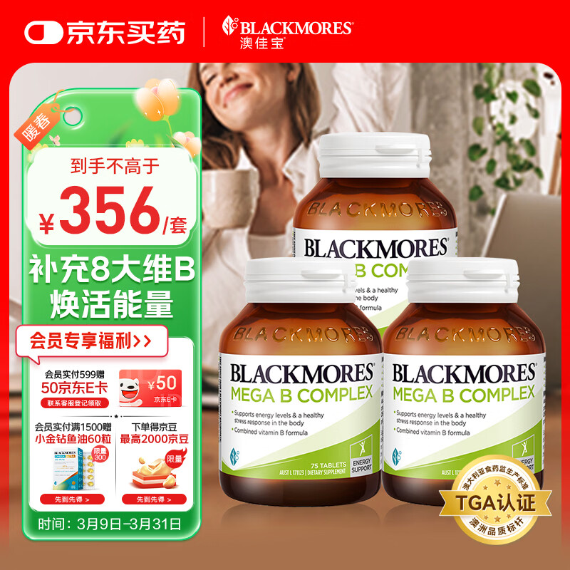 澳佳宝Blackmores 维生素b族焕能片75片*3瓶 含叶酸生物素 澳洲进口