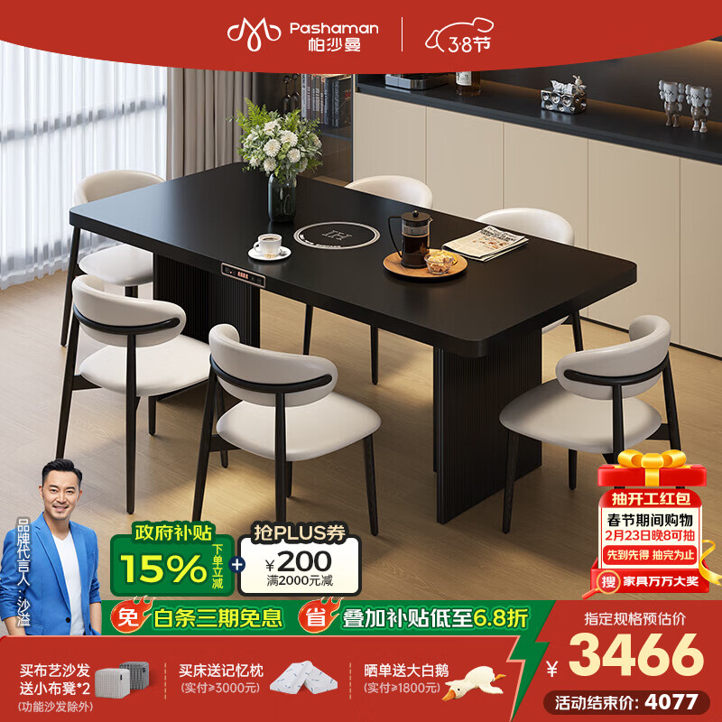 帕沙曼全托岩板电磁炉餐桌小户型轻奢现代简约长方形饭桌椅 6454Y 【升级带电磁炉款】餐桌+餐椅*4（6156Y） 140cm *80cm*75cm