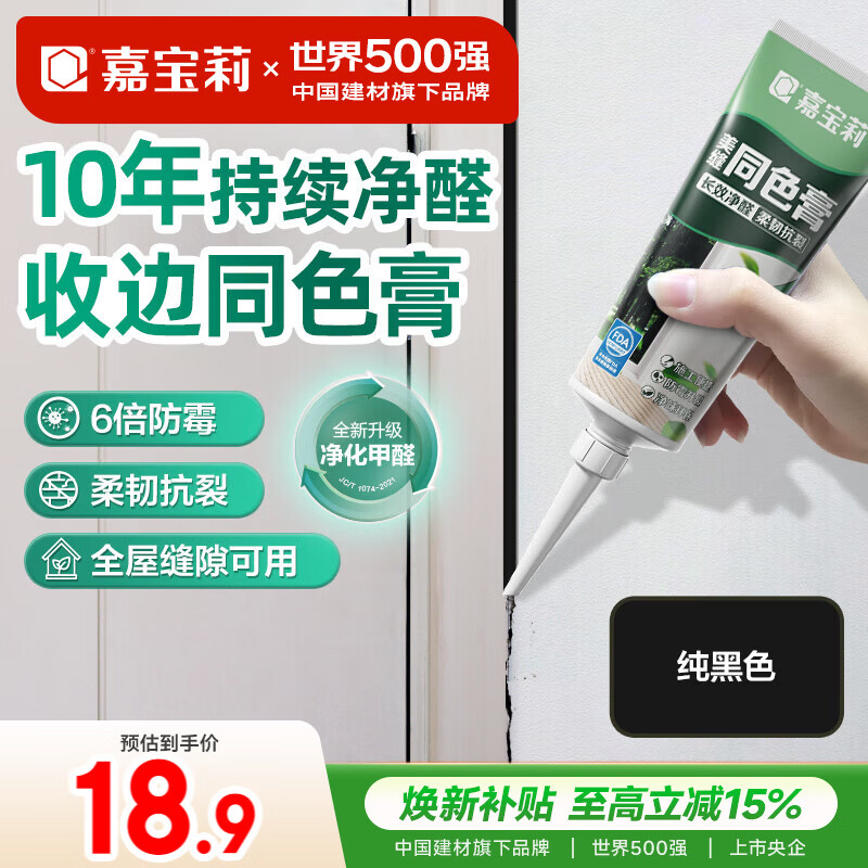 嘉宝莉（CARPOLY）净醛同色膏美容胶美缝胶 踢脚线专用胶 封边胶 密封胶纯黑色150g