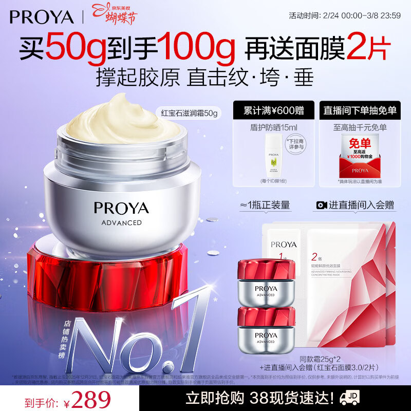 珀莱雅红宝石面霜滋润50g抗皱紧致淡纹细纹保湿乳液面霜女士生日礼物