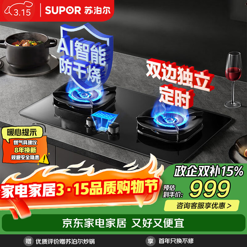 �ղ�����SUPOR��ú����˫��ȼ�������̨5.2KW�ͻ�67%��Ч˫�߶�ʱAI�����յ��̿ɵ� ��Ȼ��DG1pro 673.97Ԫ