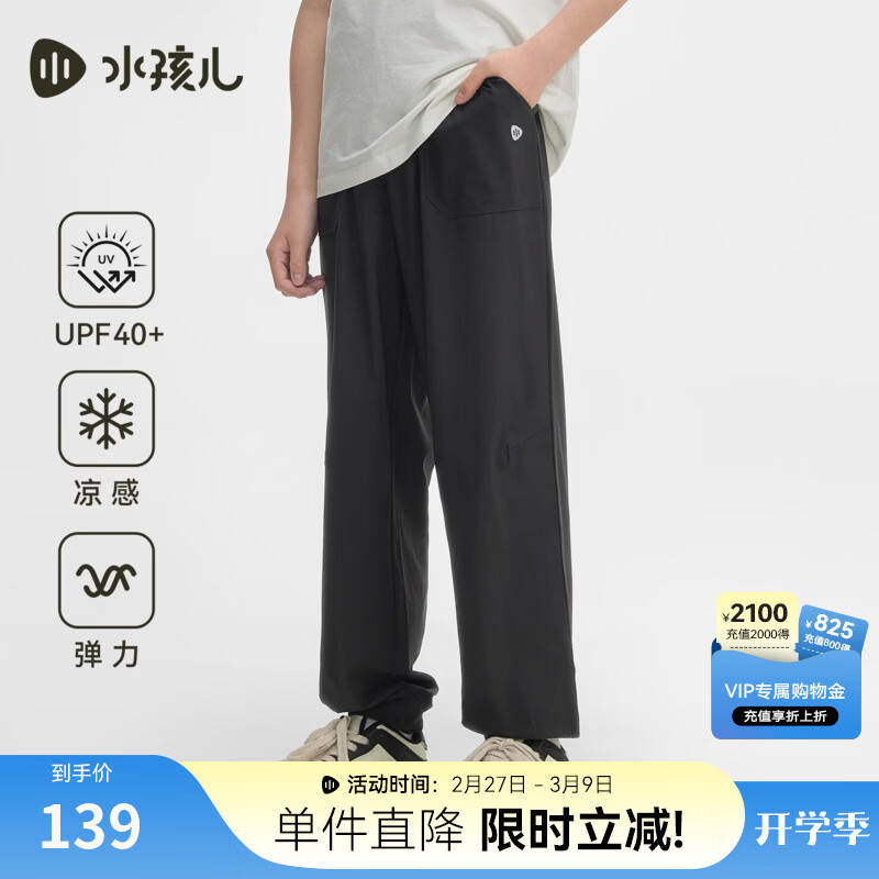 水孩儿（SOUHAIT）童装男童女童防晒裤子2026年夏季新款长裤凉感裤子儿童百搭长裤 钻石黑 170 京东折扣/优惠券