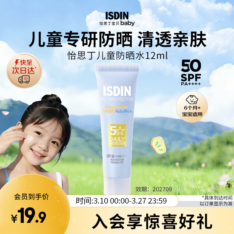 怡思丁（ISDIN）儿童防晒霜12ml SPF50户外旅行宝宝防晒乳西班牙进口效期202709