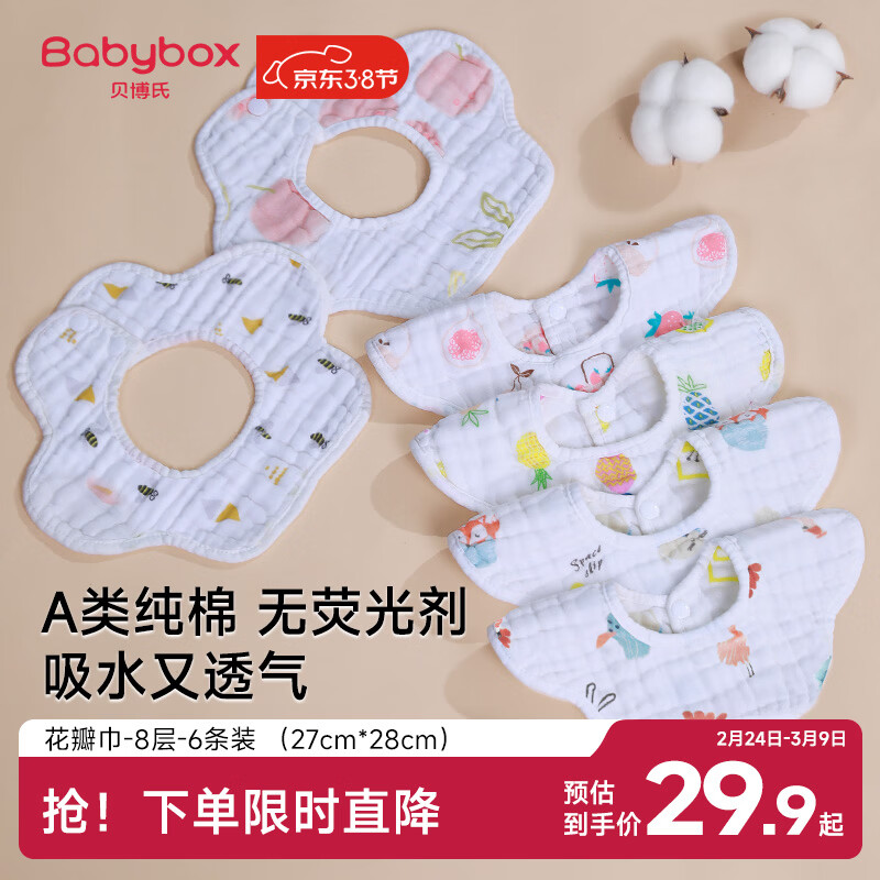 贝博氏babybox婴儿口水巾A类纯棉围嘴宝宝新生儿防吐奶纱布围兜8层6条装
