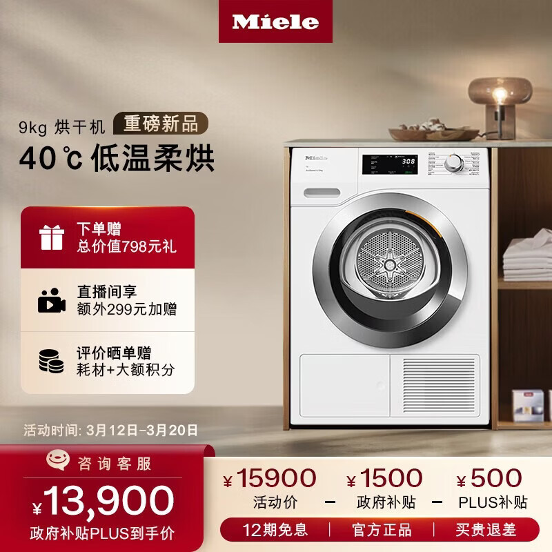 美诺（Miele）【新品】烘干机干衣机欧洲进口家用全自动大容量新款热泵柔烘衣物9公斤 TCD651WP C 烘干机TCD651+赠干衣篮