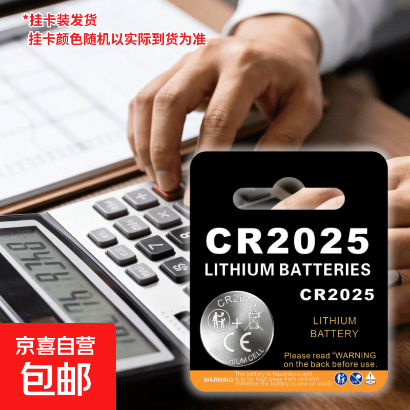 CR2025纽扣电池车钥匙遥控器电池1粒装 0.49元 - 美泡泡