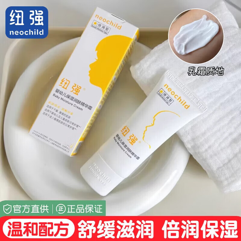 纽强第四代婴儿保湿霜黄色婴幼儿童保湿滋养精华乳面霜精华露 纽强黄色倍润霜200g【倍润型 】二支装