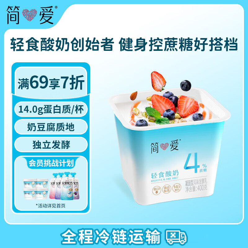 简爱轻食酸奶4%蔗糖 风味发酵乳 DIY干噎酸奶碗大桶酸奶400g