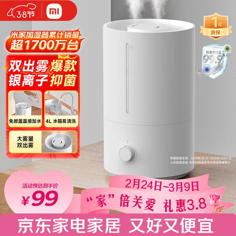米家 小米加湿器2卧室轻音家用办公室桌面迷你空气加湿上加水大容量加湿器MJJSQ06DY礼品保湿送女生