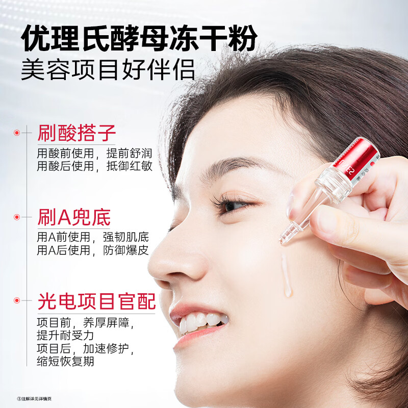 优理氏酵母冻干粉精华多肽修护褪红舒缓刺激复合原液维稳精华液套装 【试用】酵母修复冻干粉套组5对