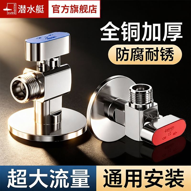 潜水艇冷热三角阀热水器球阀八字阀门开关家用马桶止水阀全铜加厚 全新-热水球阀+生胶带