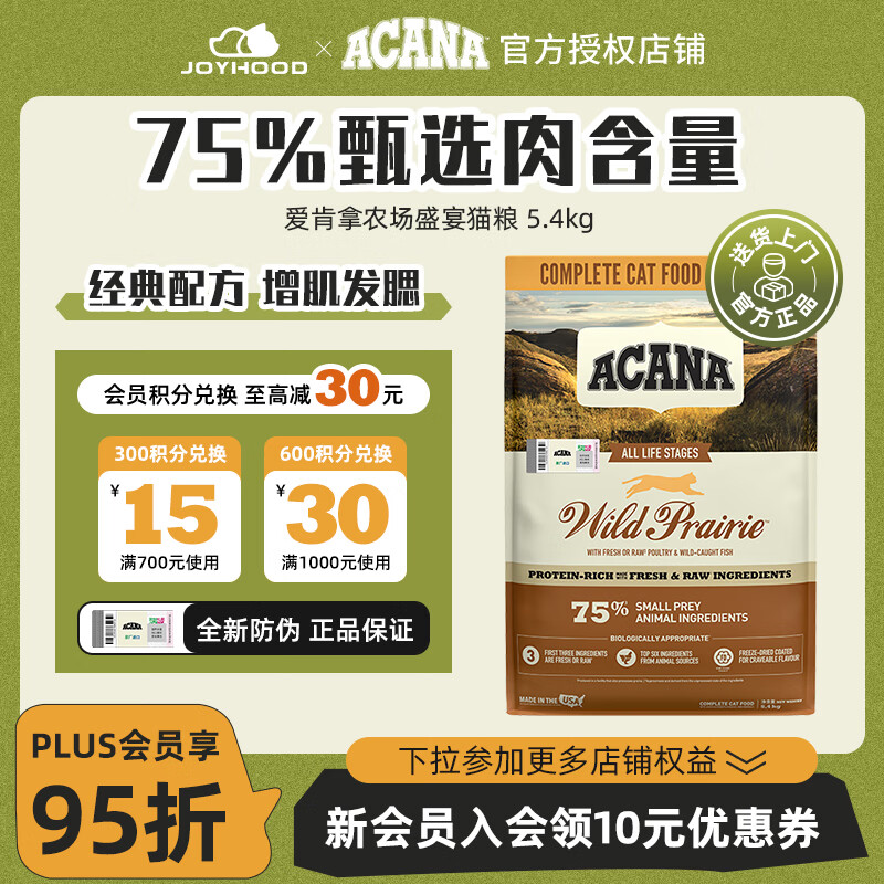 愛肯拿（ACANA）猫粮增肥发腮进口猫粮成猫农场牧场盛宴全猫粮 5.4kg【效期27/2】