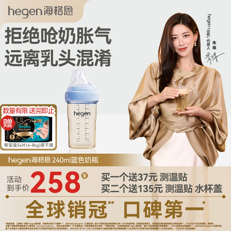 HEGEN海格恩奶瓶新生儿3-6个月240mlPPSU防胀气防呛仿母乳原装进口蓝色