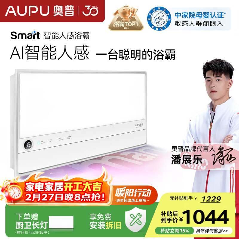 奥普智能浴霸焕新Smart系列AI人感恒温除臭暖风换气多合一S2-Air